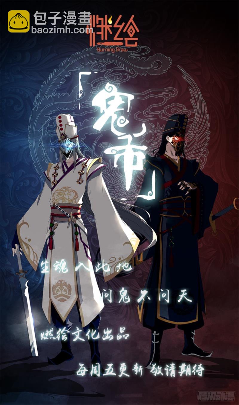 三寨会盟-第97话