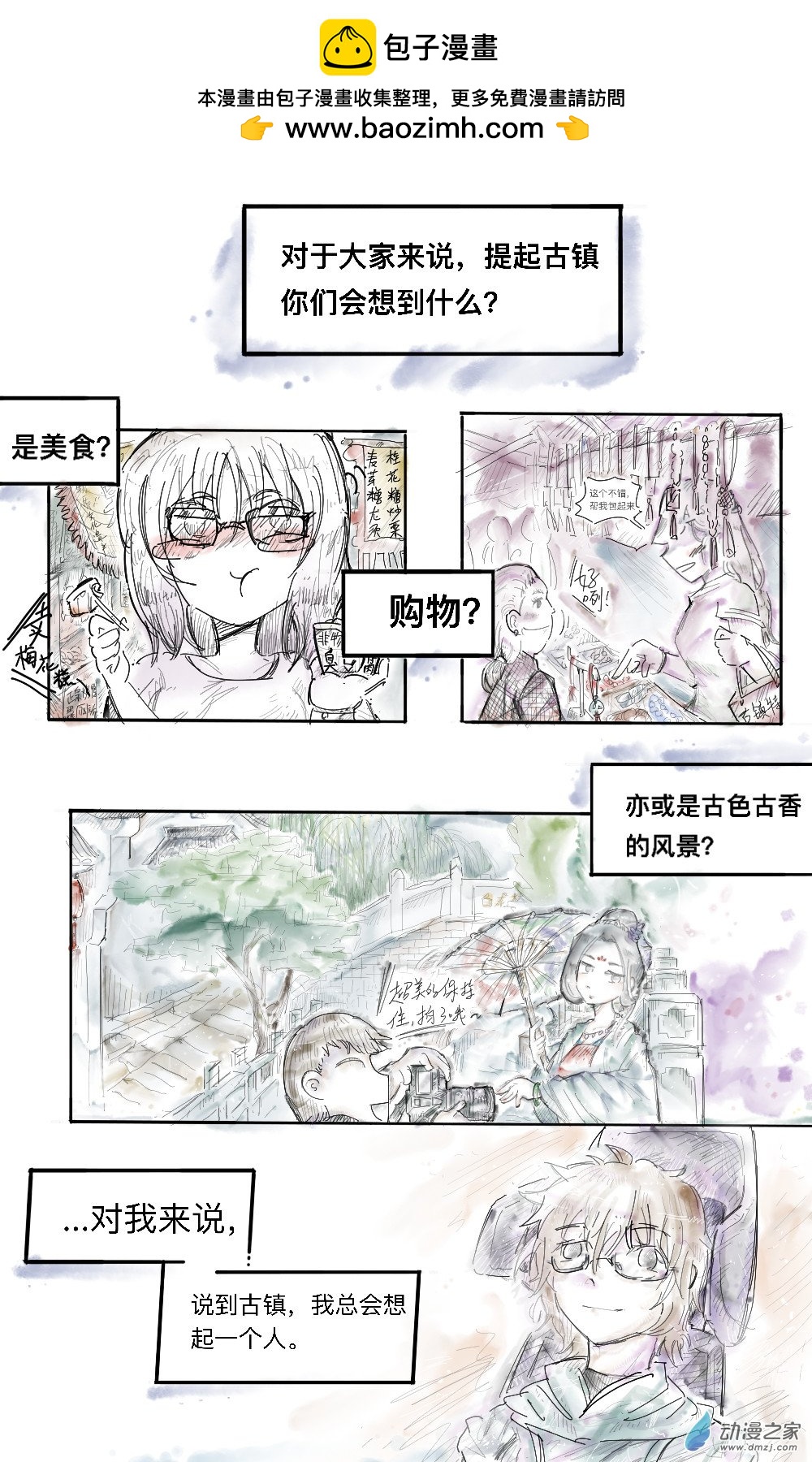 🍸古鎮幽鈴 序章 第2页