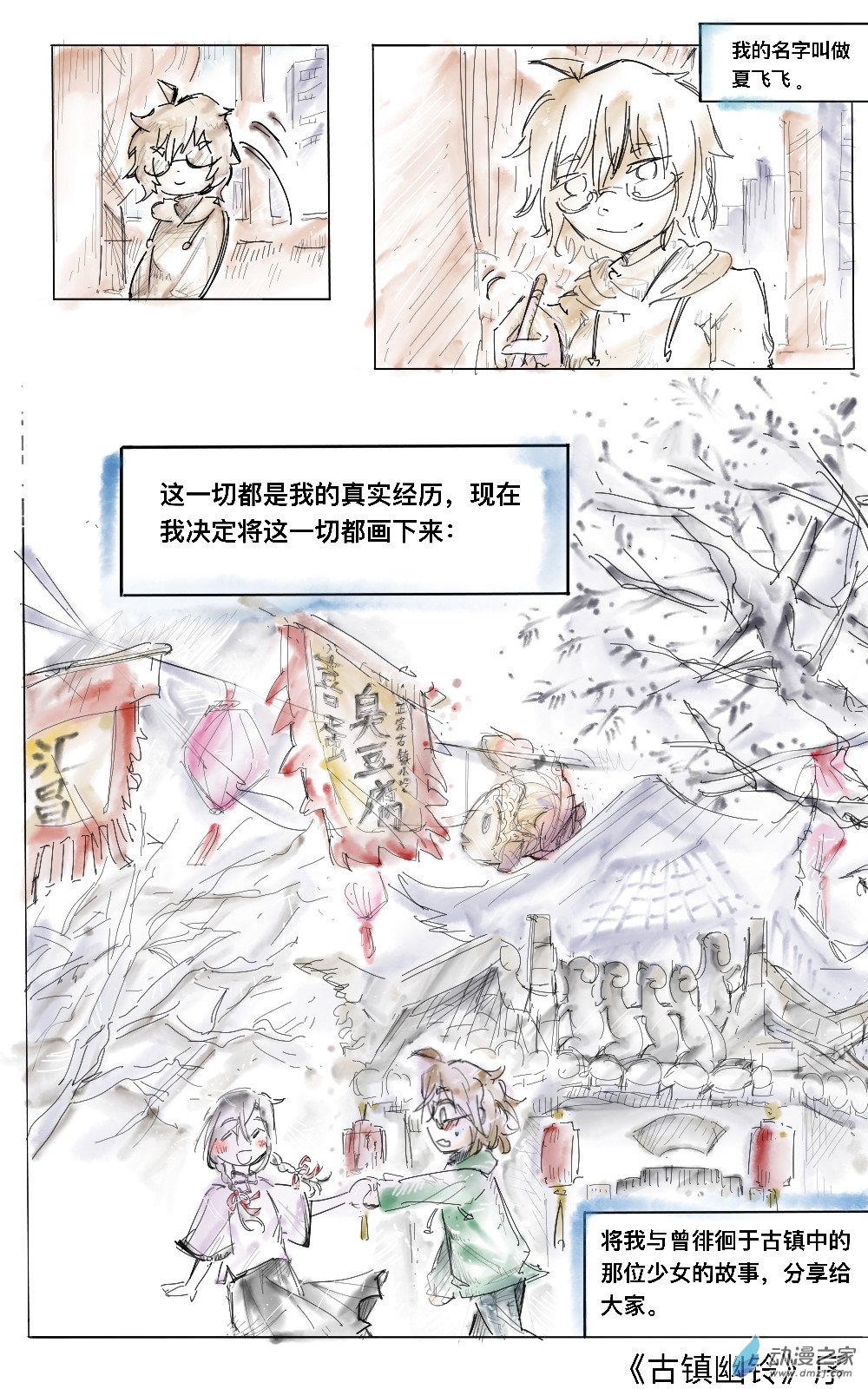 🍸古鎮幽鈴 序章 第3页