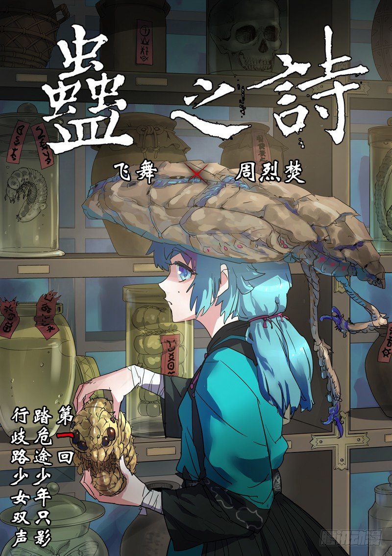 【第一回】只影双声-第1话