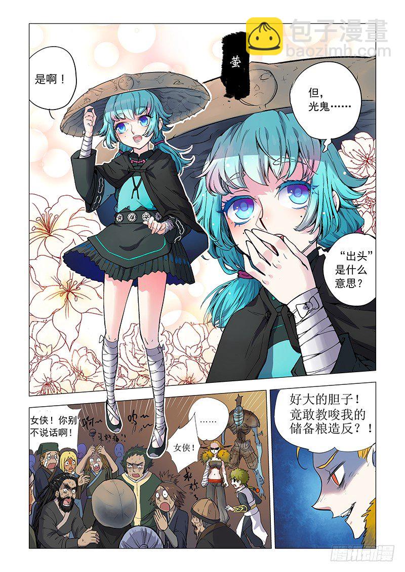 【第一回】只影双声-第1话