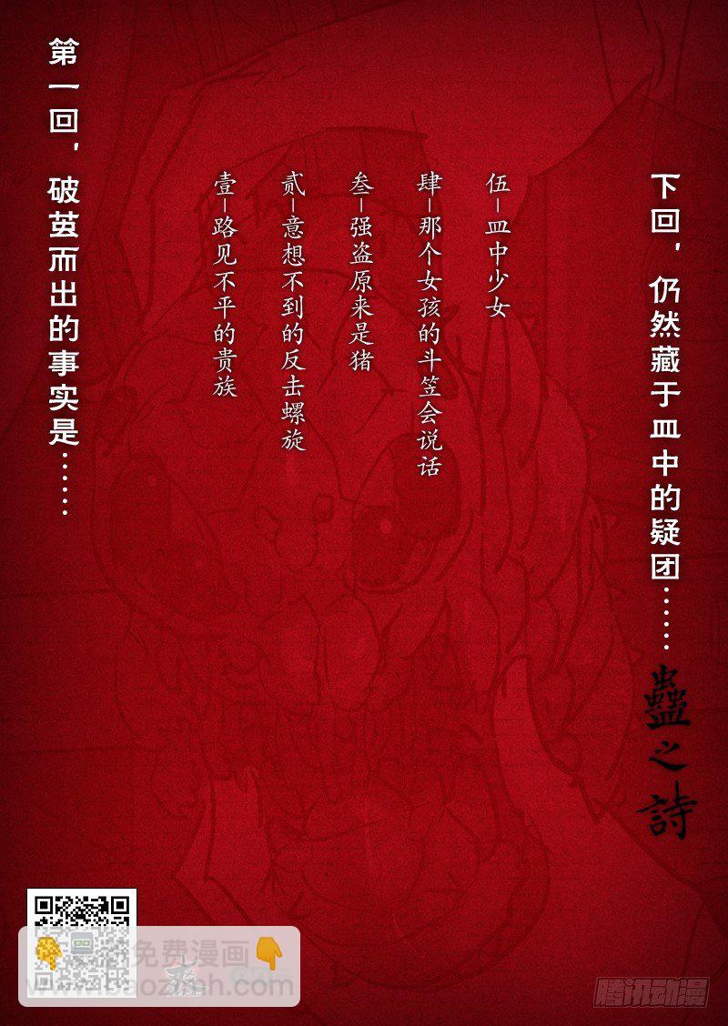 【第一回】只影双声-第1话