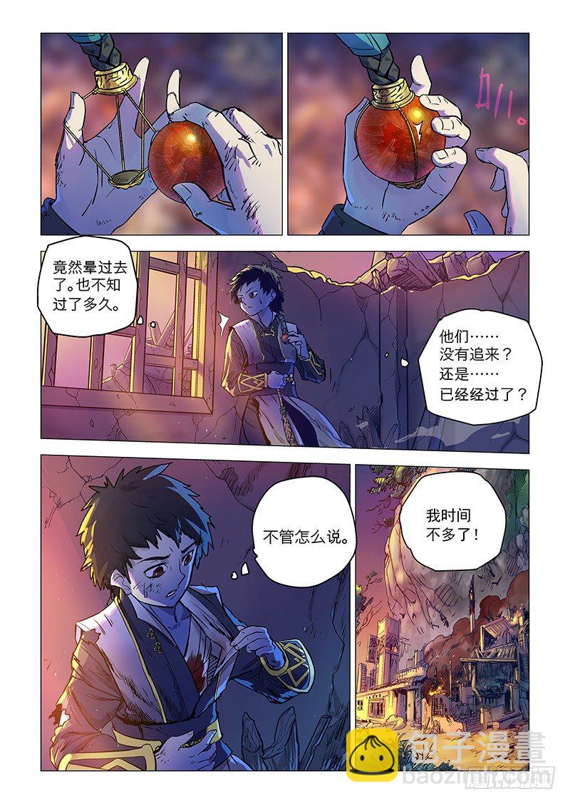 【第一回】只影双声-第1话