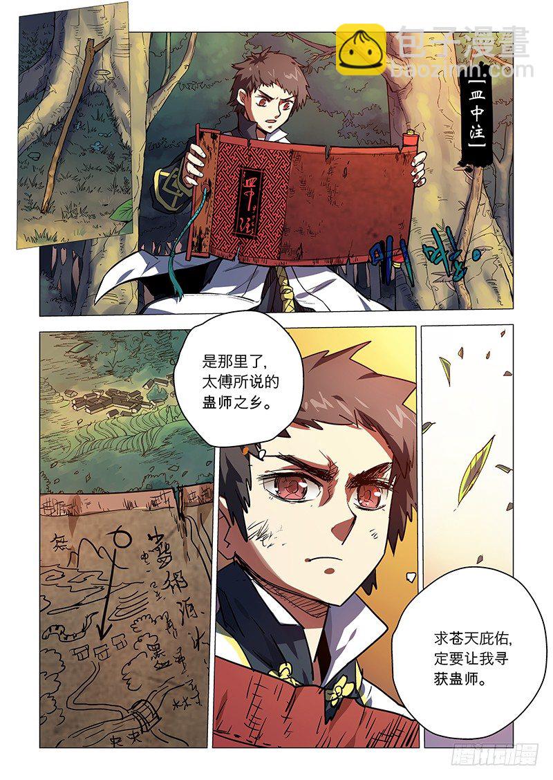 【第一回】只影双声-第1话