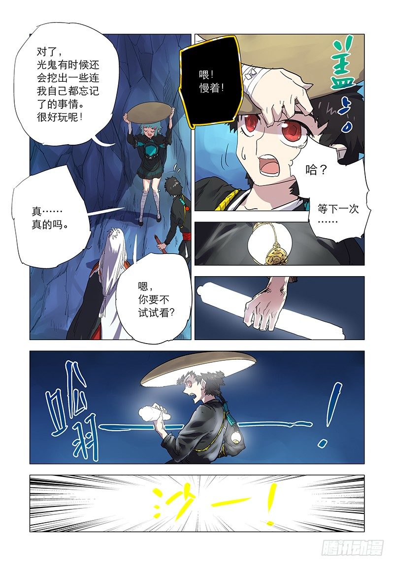 【第十一回】实情虚景-第11话