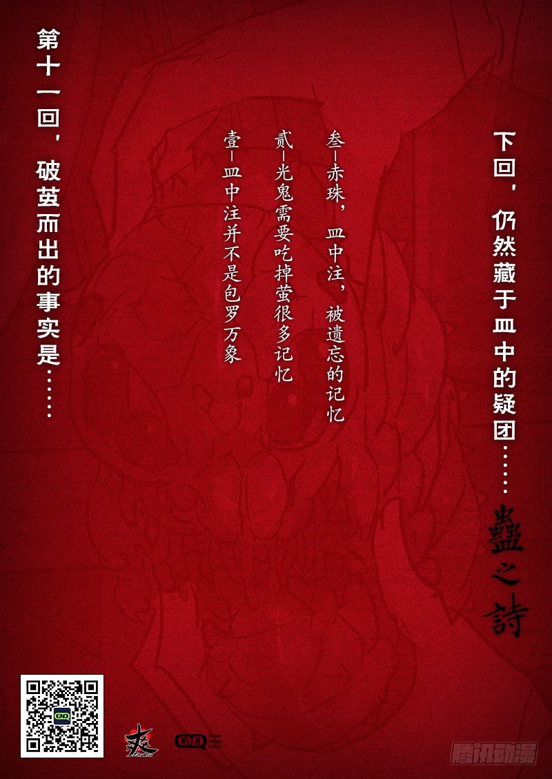 【第十一回】实情虚景-第11话