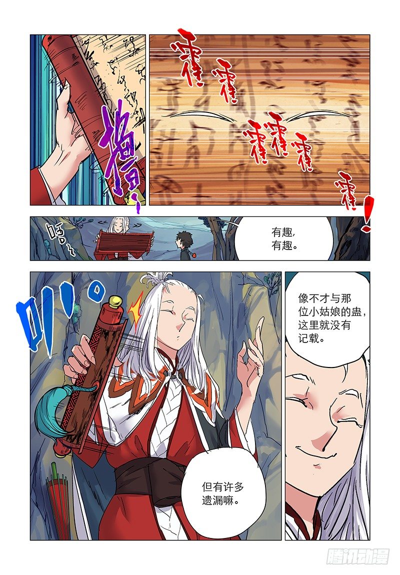 【第十一回】实情虚景-第11话