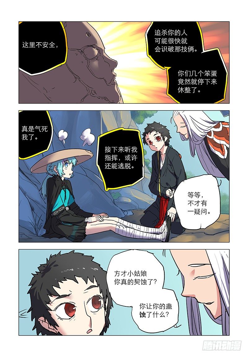 【第十一回】实情虚景-第11话