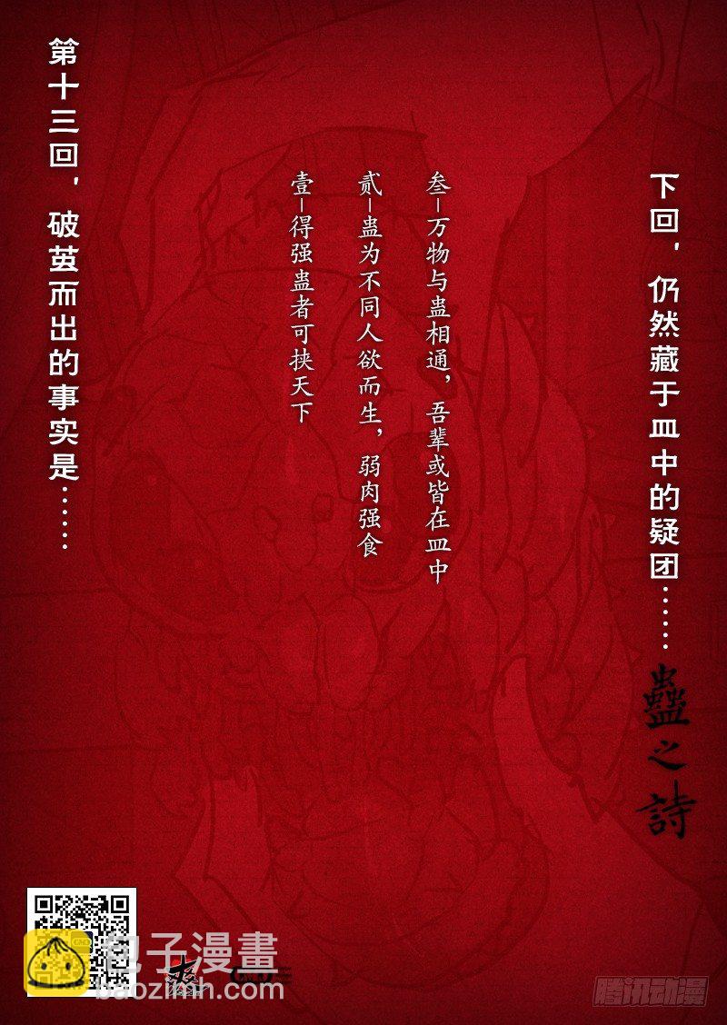 【第十三回】地狱天命-第13话