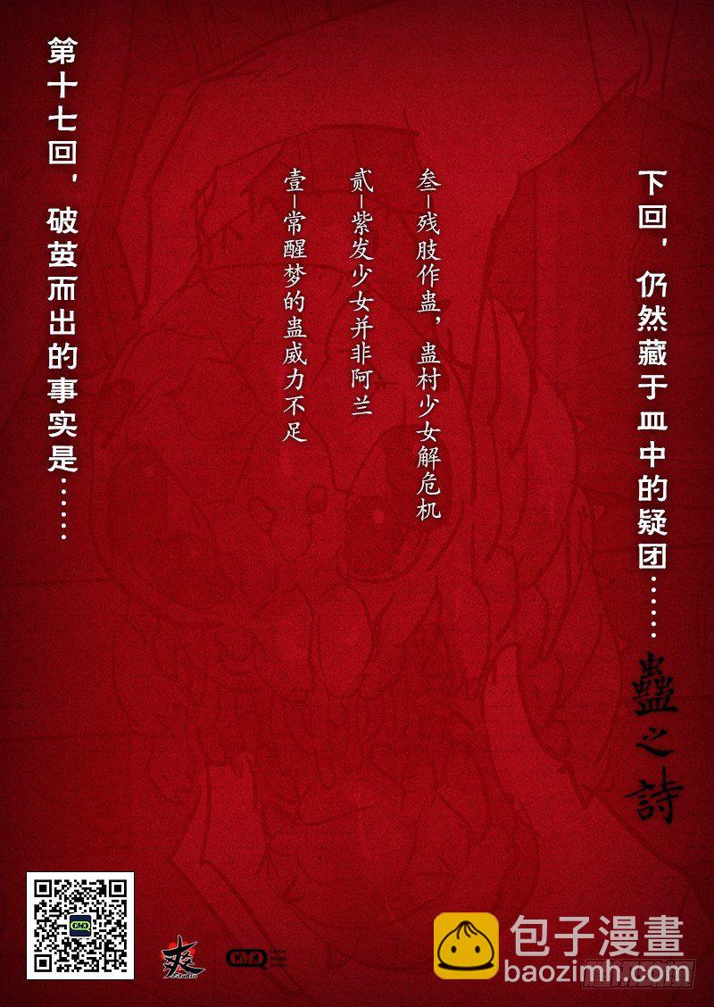 【第十七回】双蛊一身-第17话