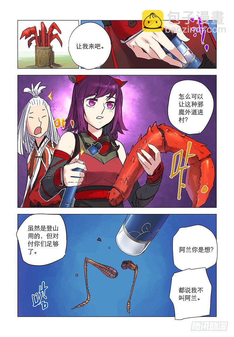 【第十七回】双蛊一身-第17话