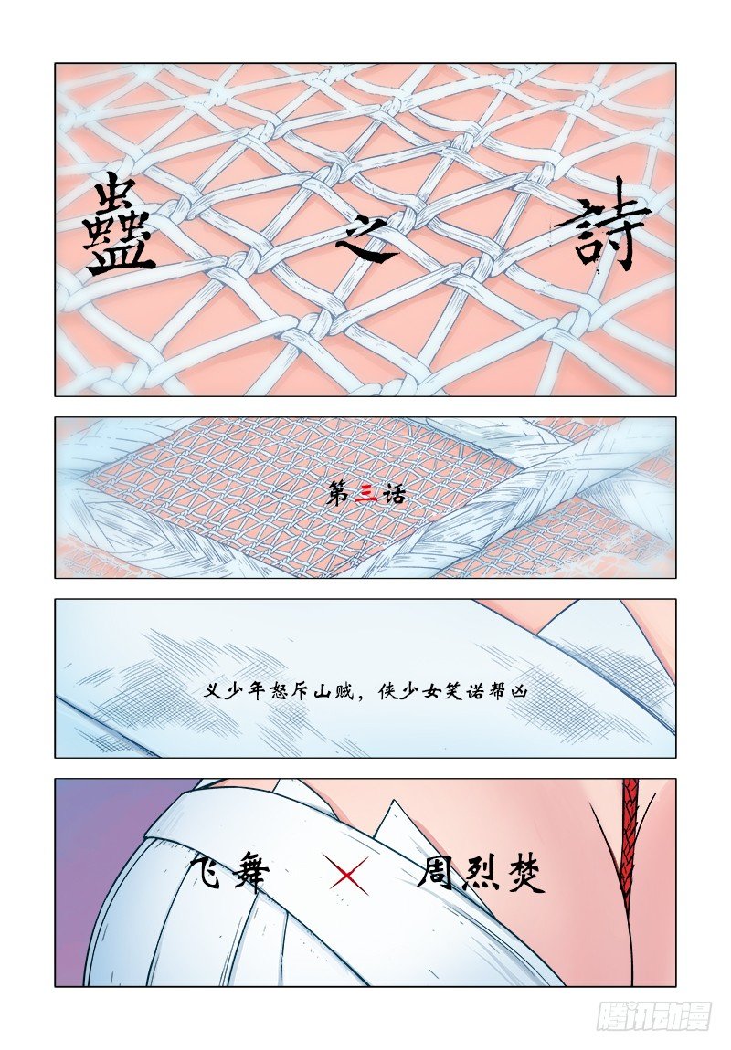 【第三回】笑诺帮凶-第3话