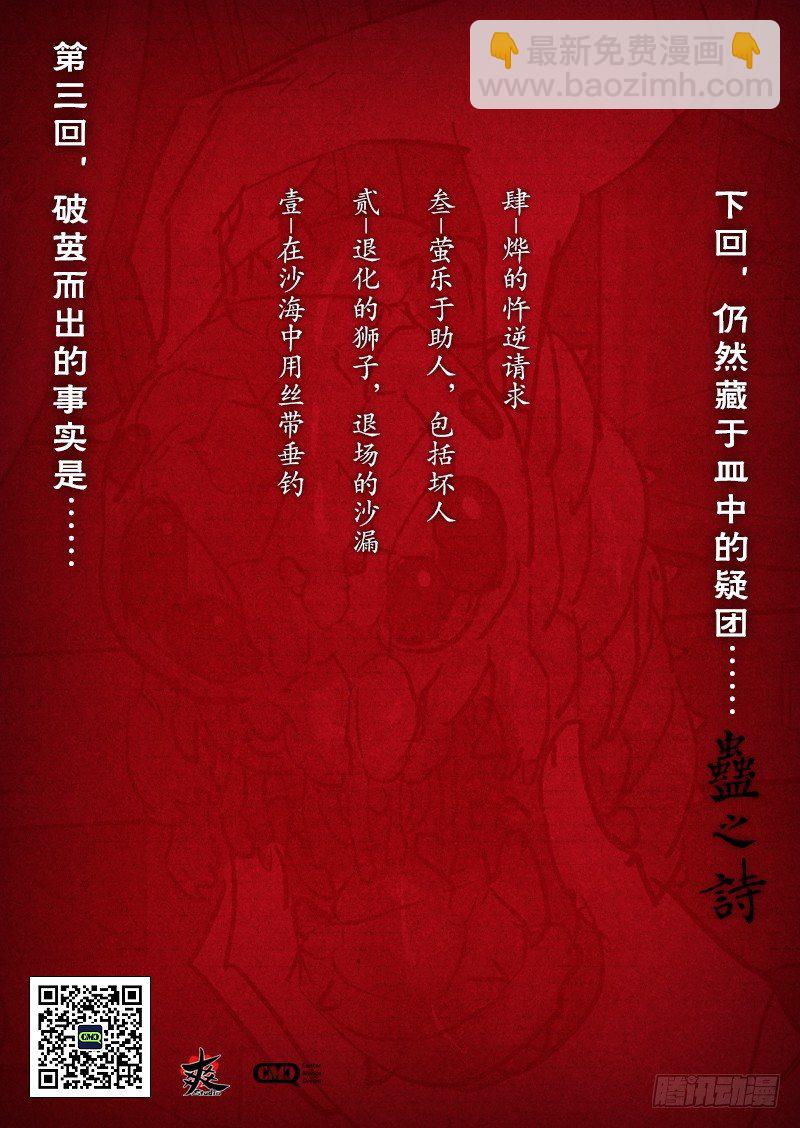 【第三回】笑诺帮凶-第3话