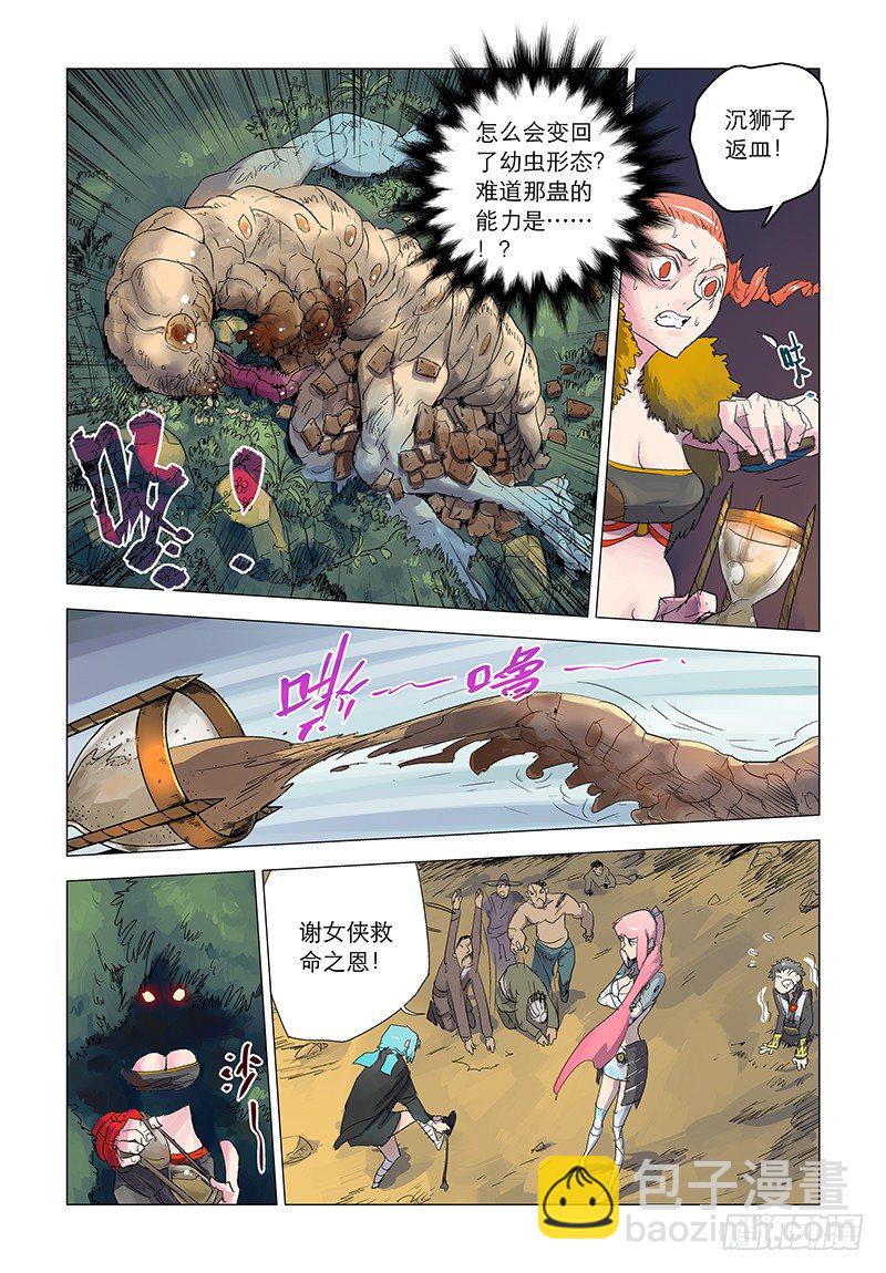 【第三回】笑诺帮凶-第3话