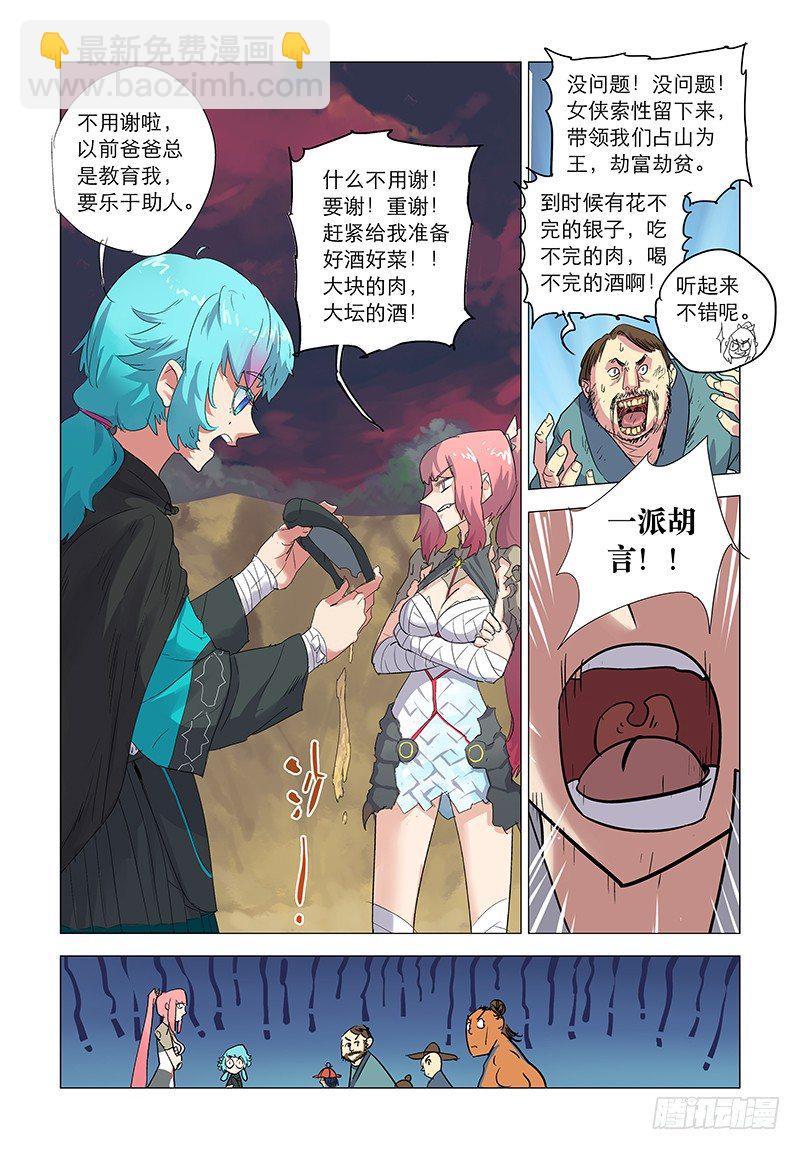 【第三回】笑诺帮凶-第3话
