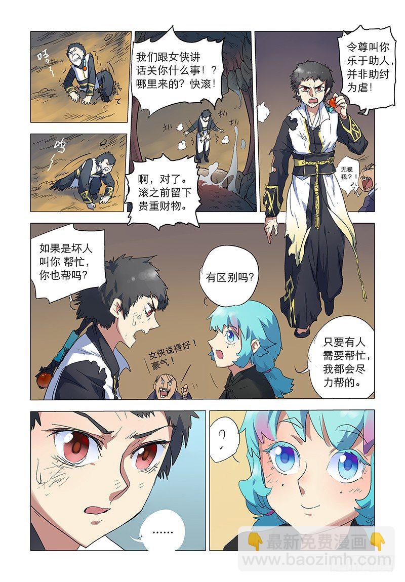 【第三回】笑诺帮凶-第3话