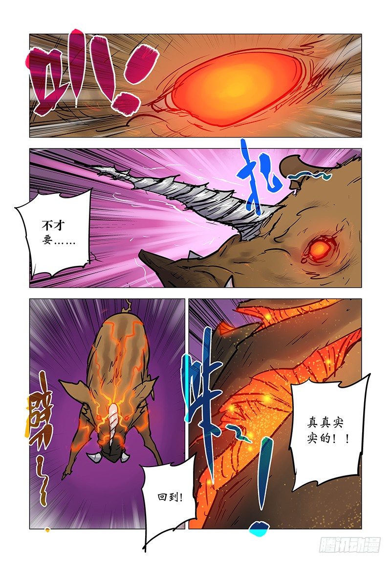 【第二十一回】蛊入蛊口-第21话