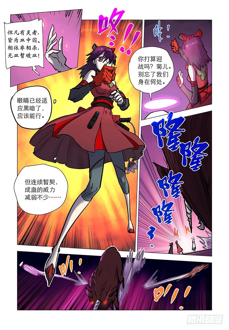 【第二十一回】蛊入蛊口-第21话
