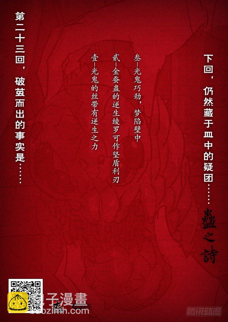 【第二十三回】以守定敌-第23话