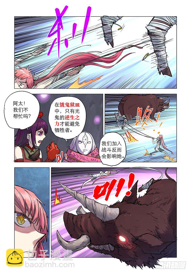 【第二十三回】以守定敌-第23话