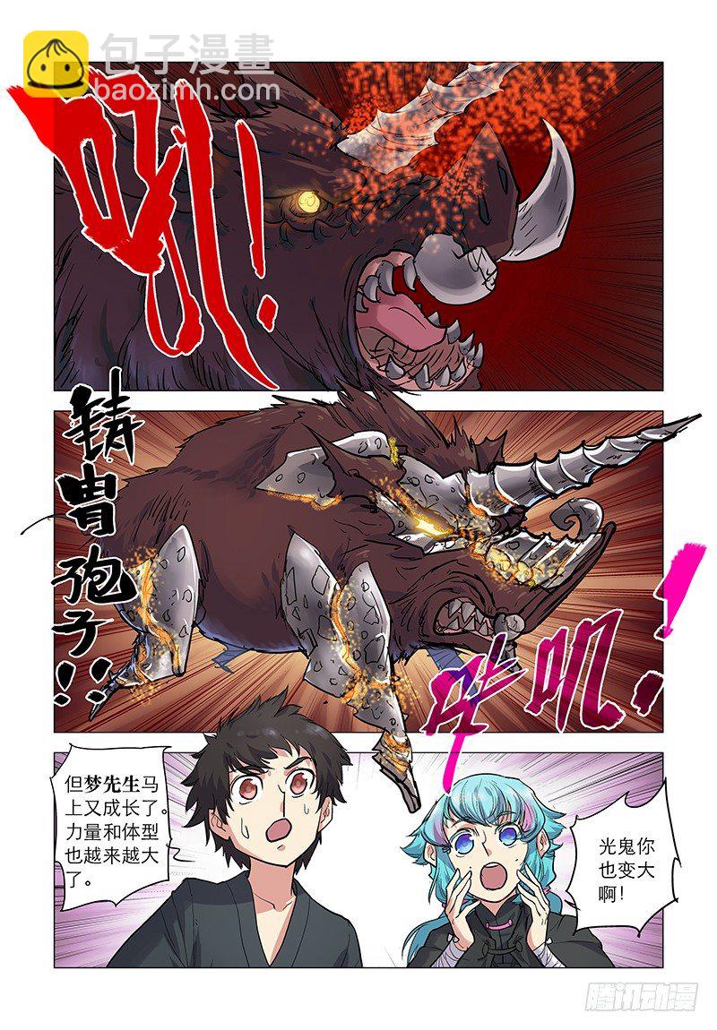 【第二十三回】以守定敌-第23话