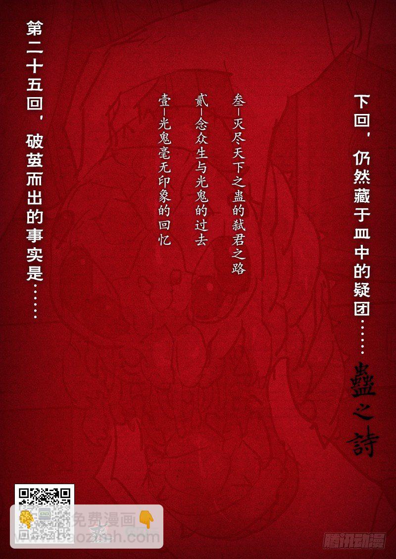 【第二十五回】孽缘重演-第25话