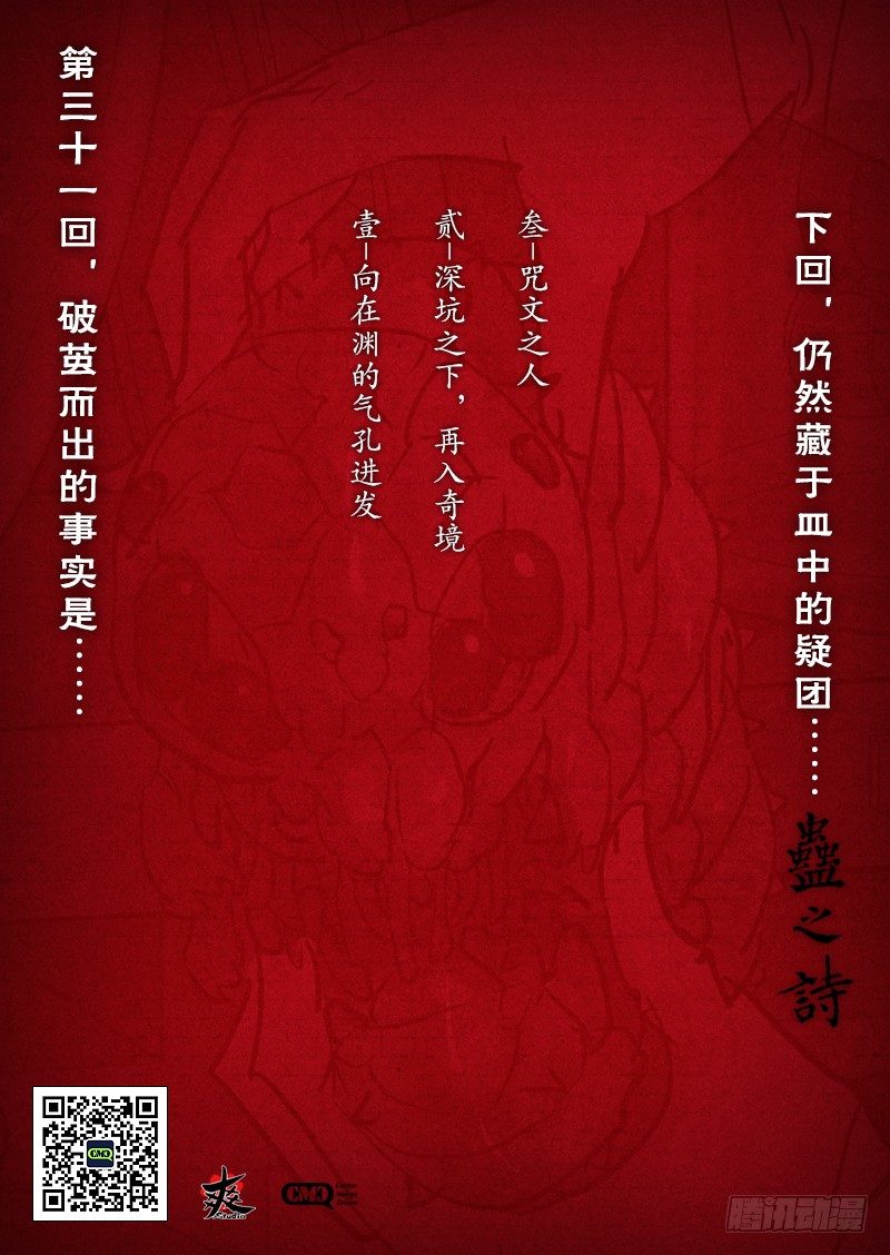 【第三十一回】活路未明-第31话