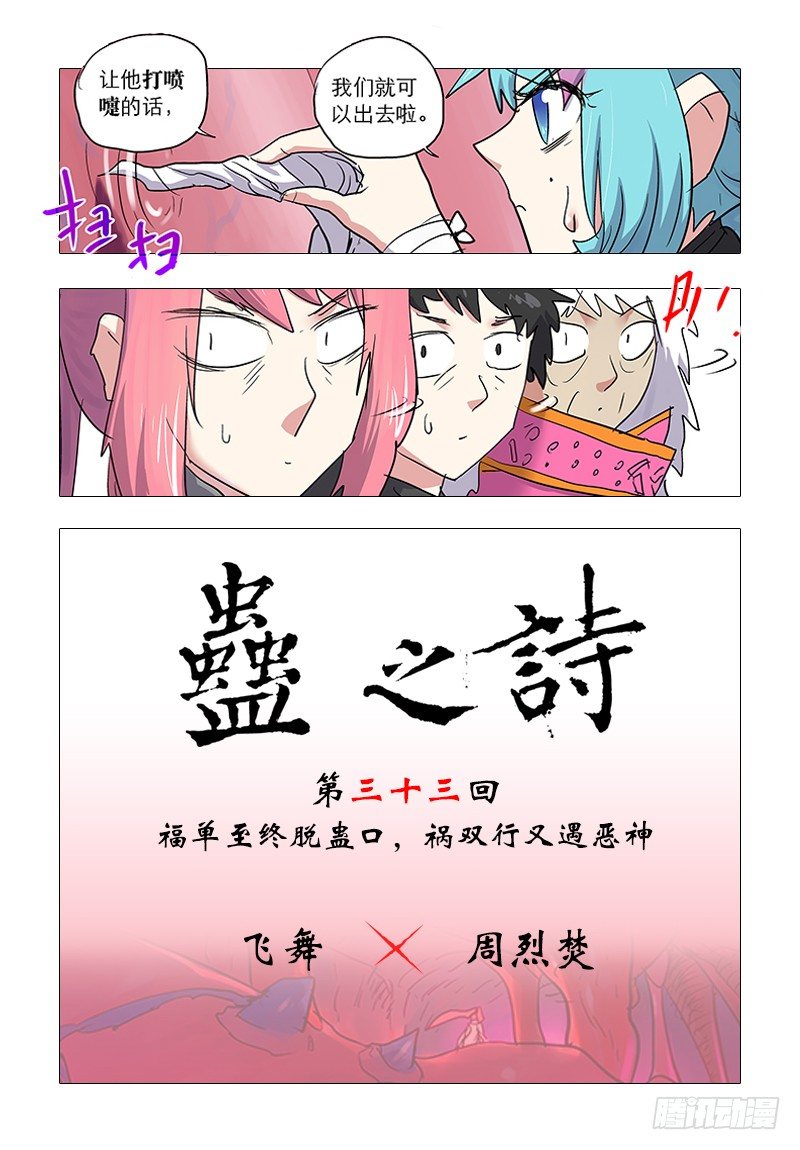 【第三十三回】又遇恶神-第33话