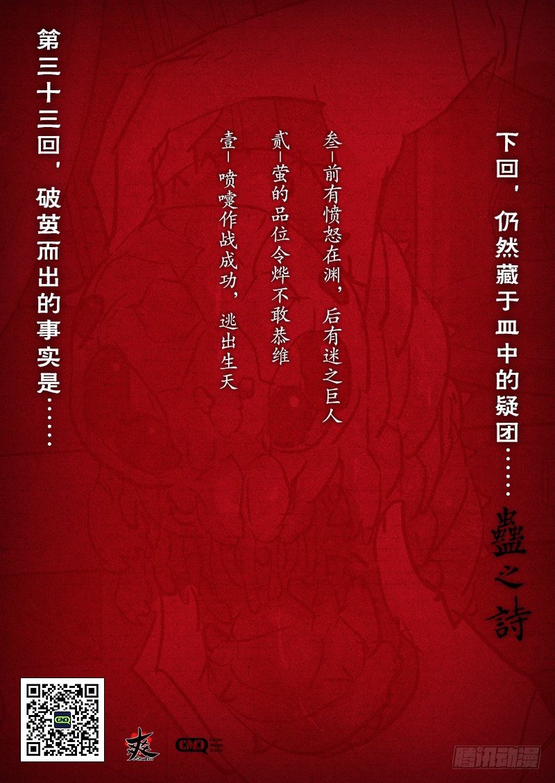 【第三十三回】又遇恶神-第33话