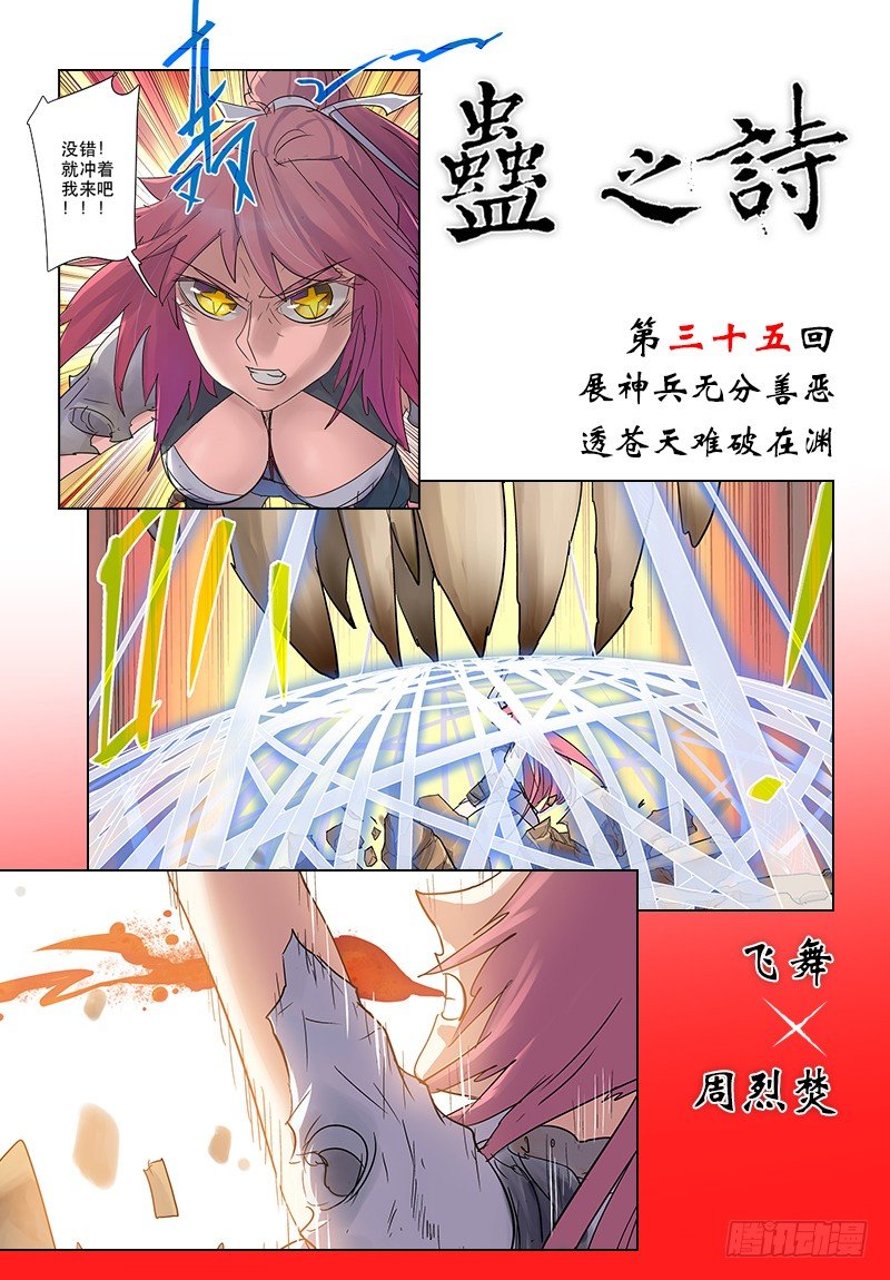 【第三十五回】难破在渊-第35话