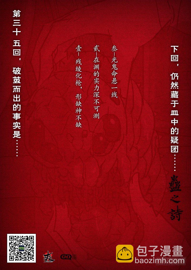 【第三十五回】难破在渊-第35话