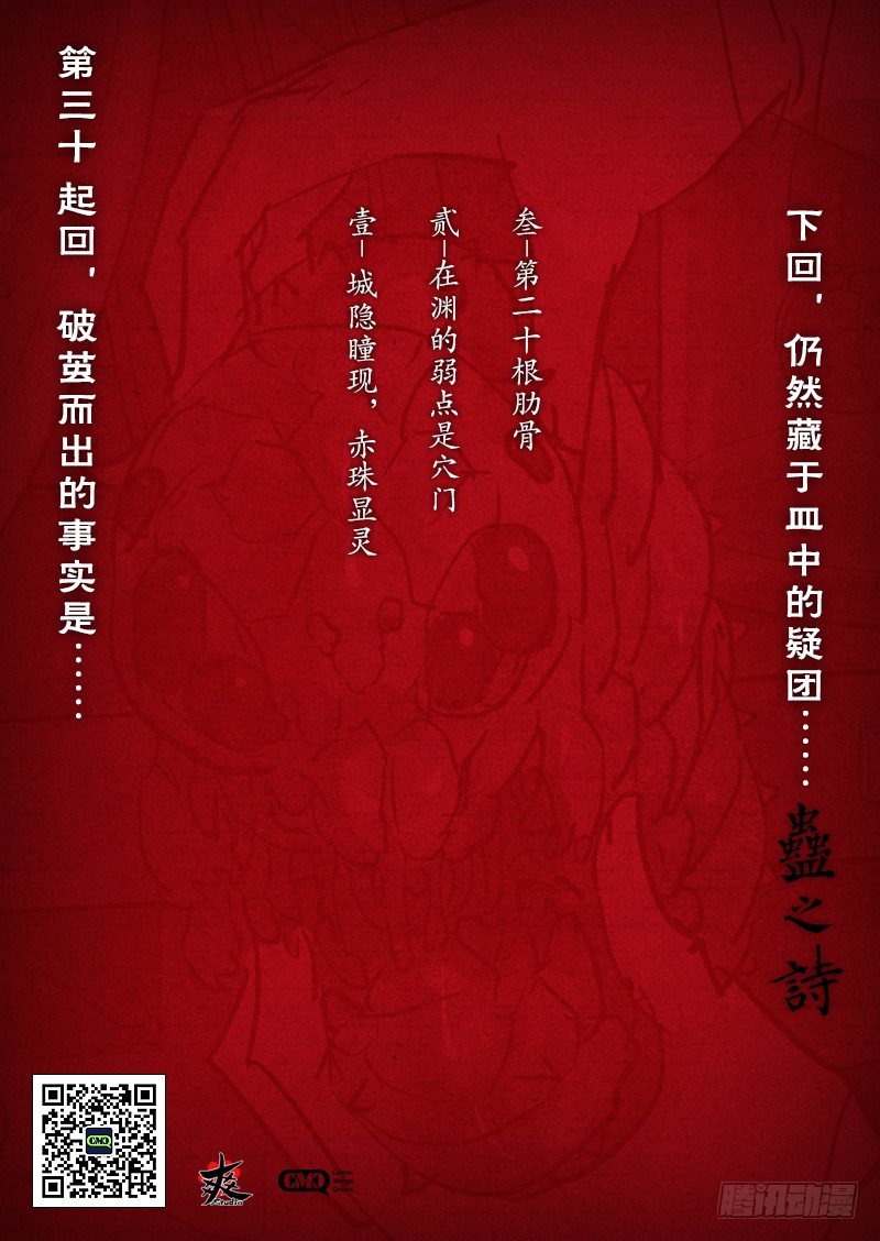 【第三十七回】怪异指路-第37话