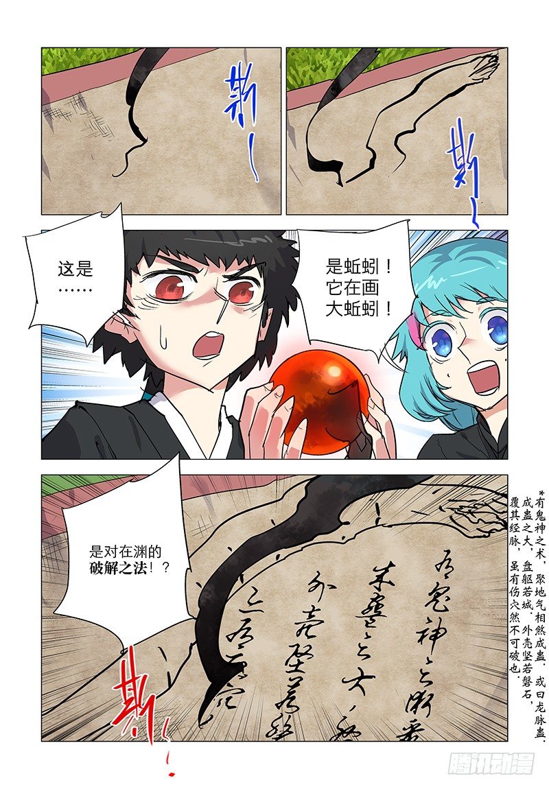 【第三十七回】怪异指路-第37话