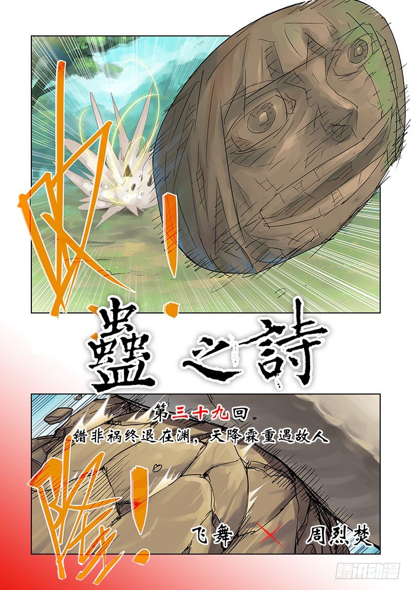 【第三十九回】重遇故人-第39话