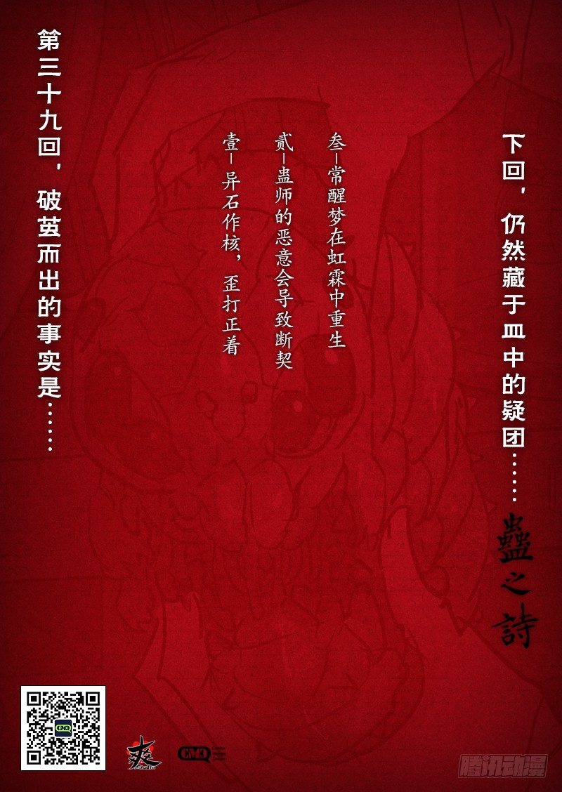 【第三十九回】重遇故人-第39话
