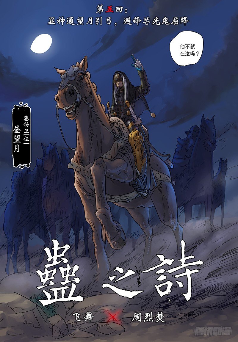 【第五回】光鬼屈降-第5话