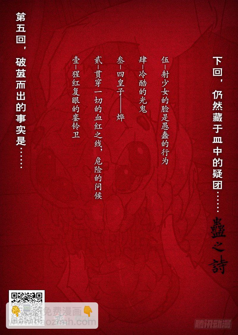 【第五回】光鬼屈降-第5话