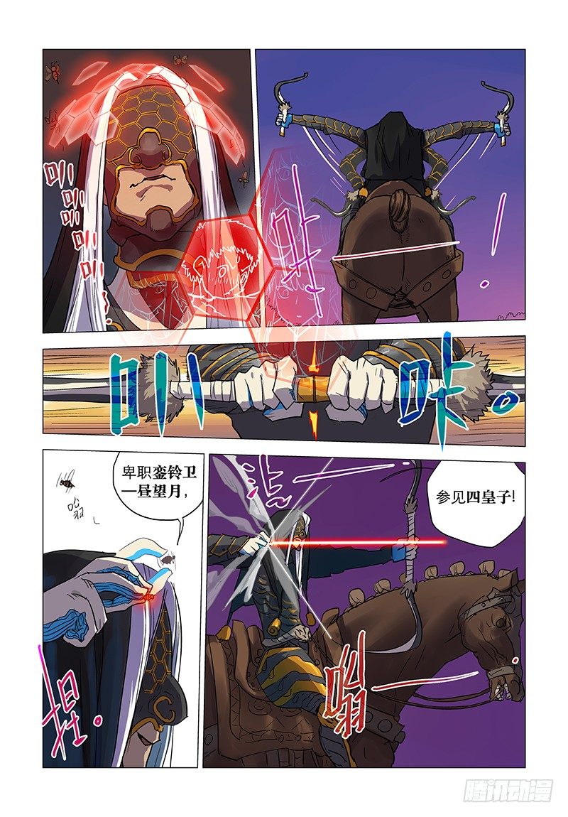 【第五回】光鬼屈降-第5话