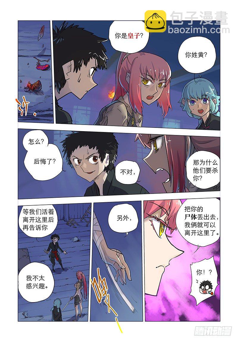 【第五回】光鬼屈降-第5话
