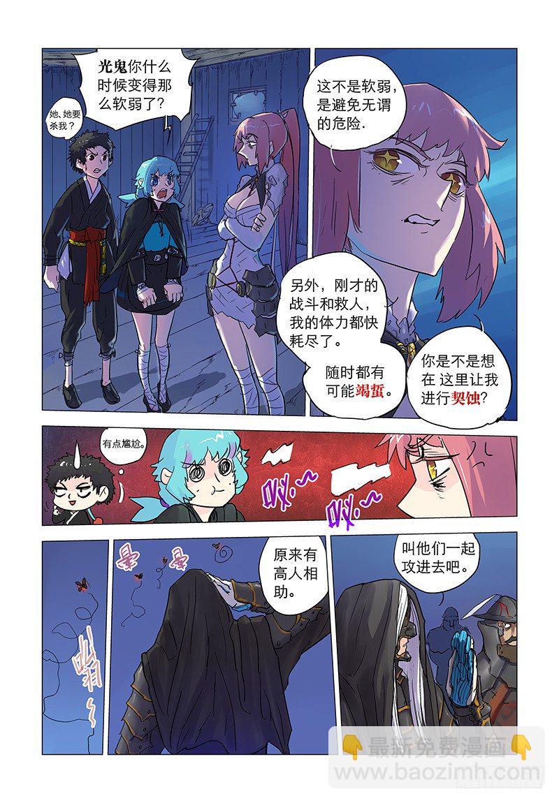【第五回】光鬼屈降-第5话
