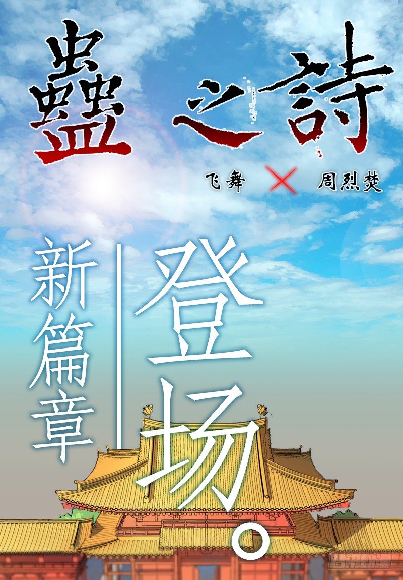 【第四十一回】人蛊难辨-第41话