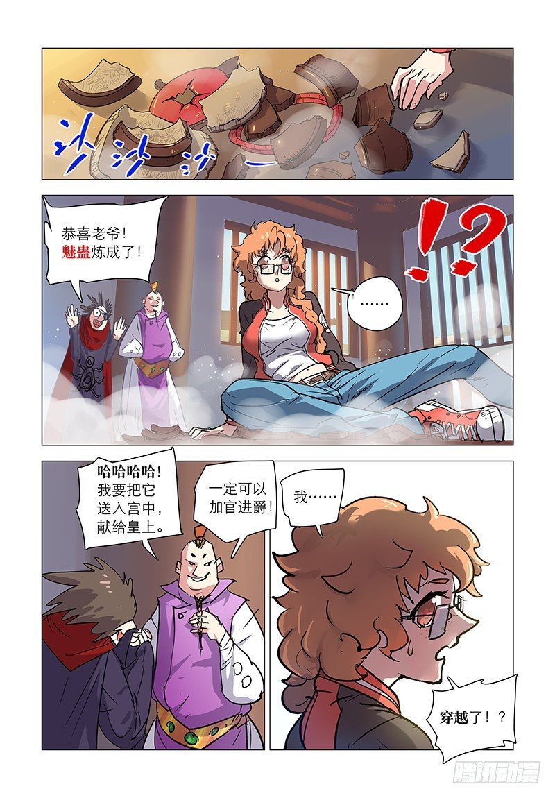 【第四十一回】人蛊难辨-第41话