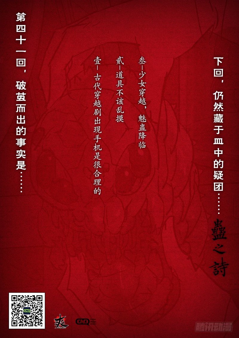 【第四十一回】人蛊难辨-第41话
