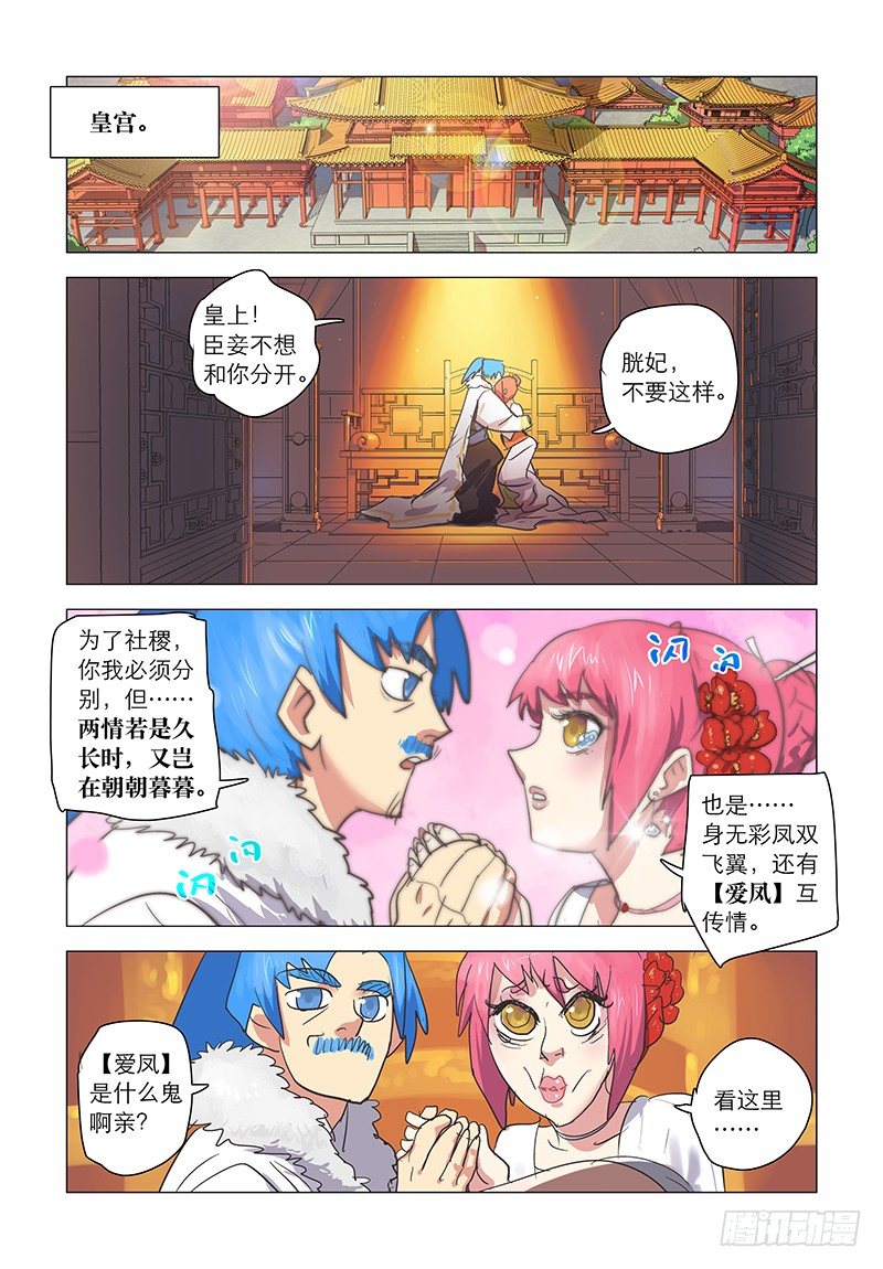 【第四十一回】人蛊难辨-第41话