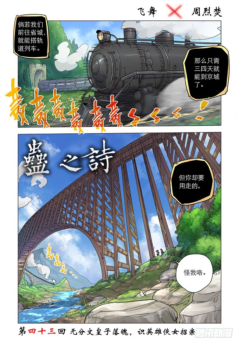【第四十三回】侠女招亲-第43话