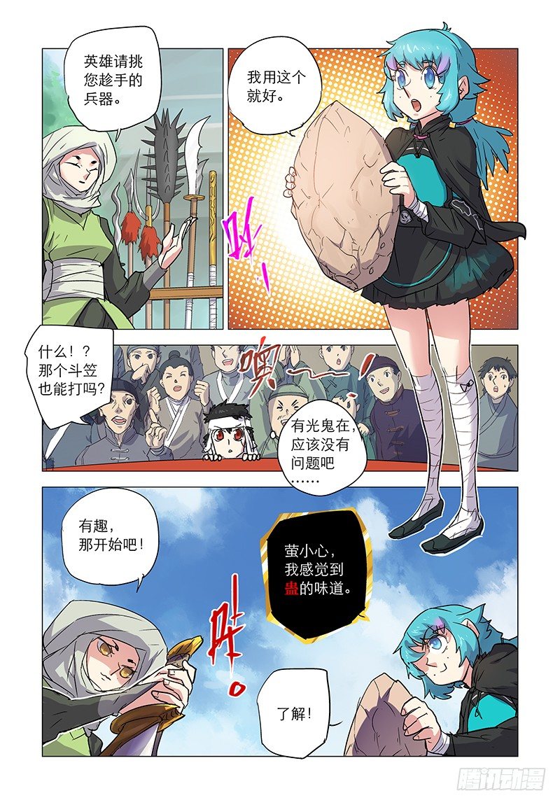 【第四十三回】侠女招亲-第43话