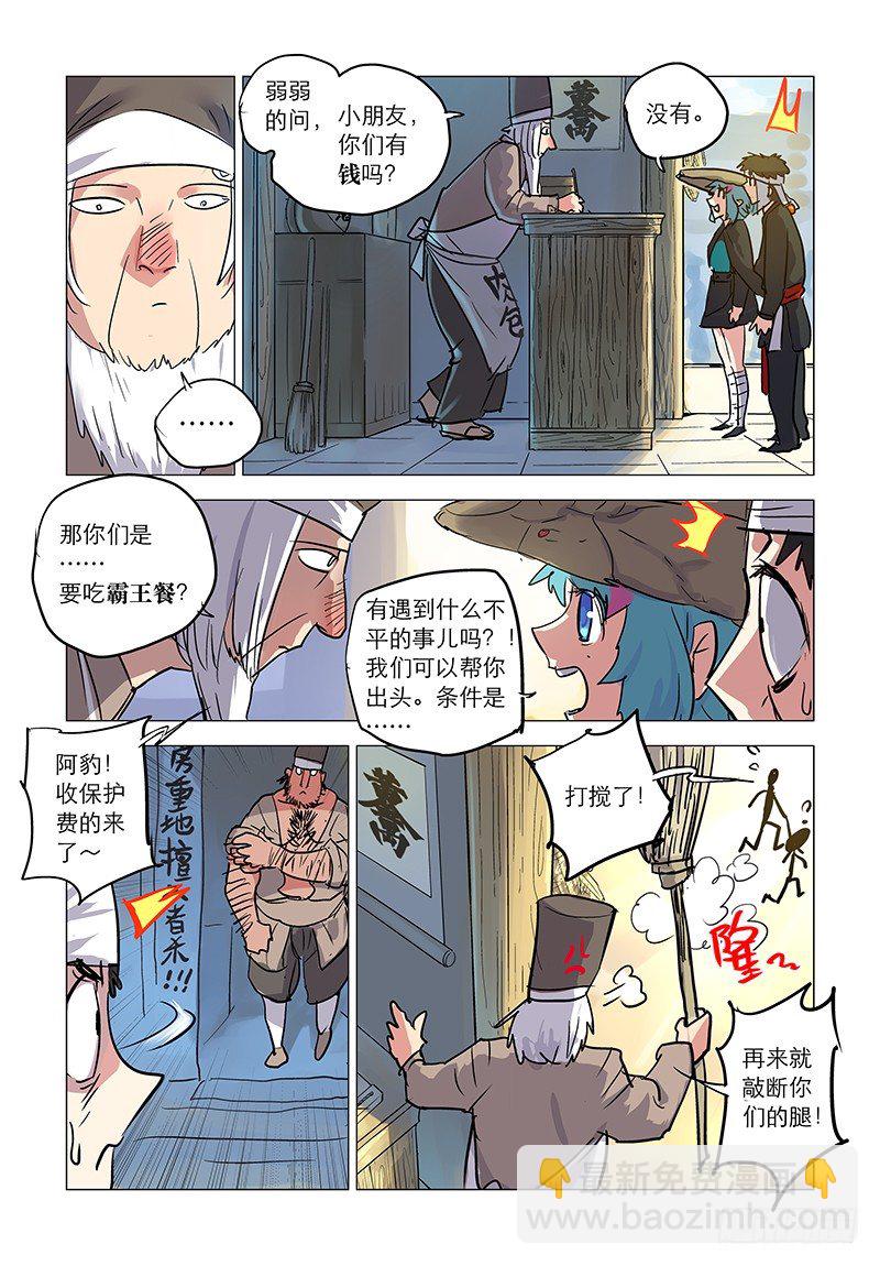 【第四十三回】侠女招亲-第43话