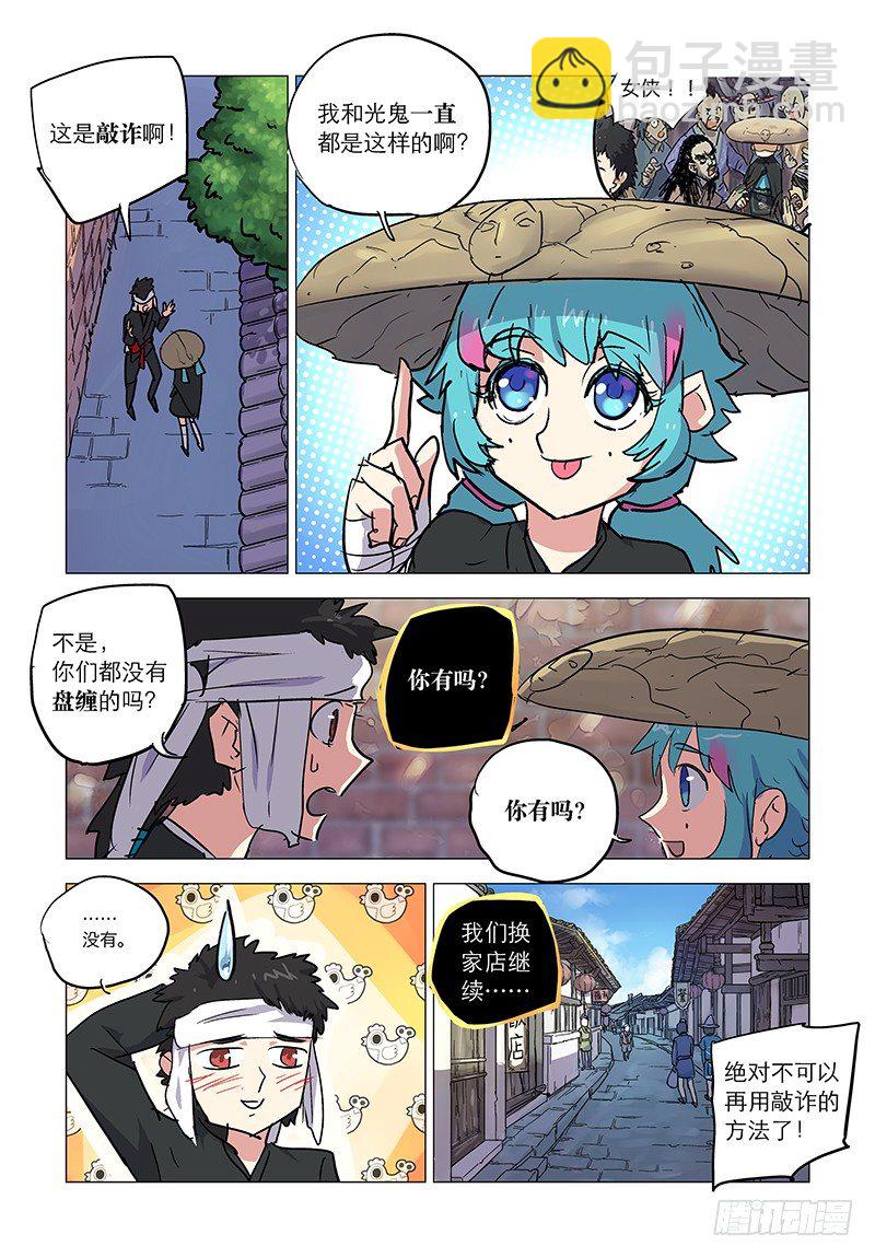 【第四十三回】侠女招亲-第43话