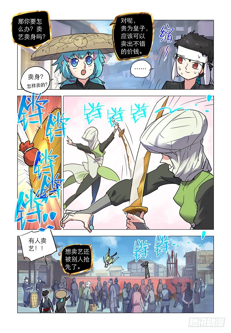 【第四十三回】侠女招亲-第43话