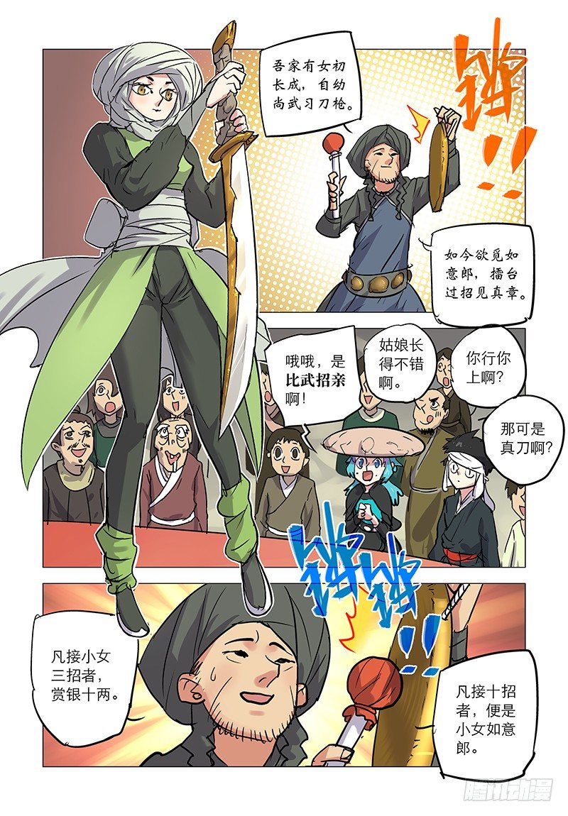 【第四十三回】侠女招亲-第43话